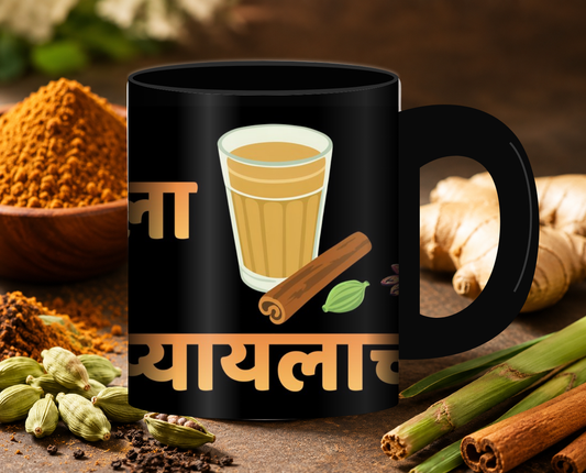 Masala Chaha Pyaylach Hava Mug
